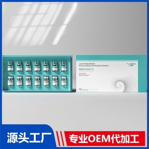 光感修護(hù)基底凍干粉 OEM/ODM貼牌代加工批發(fā)定制源頭廠家