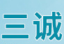 江西三誠(chéng)實(shí)業(yè)有限公司