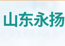 山東永揚醫(yī)療用品有限公司