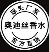 廣州市奧迪絲化妝品有限公司