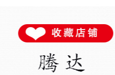 臨沂市蘭山區(qū)騰達(dá)洗化用品廠