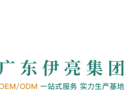 廣州市伊亮日用品有限公司