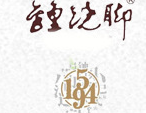 瀘州市古藺鐘蹺腳食品有限責(zé)任公司