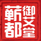 湖北蘄春御艾堂艾制品有限公司