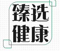 南陽(yáng)臻選健康科技有限公司
