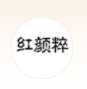 義烏市弘時(shí)貿(mào)易有限公司