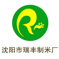 沈陽市瑞豐制米廠