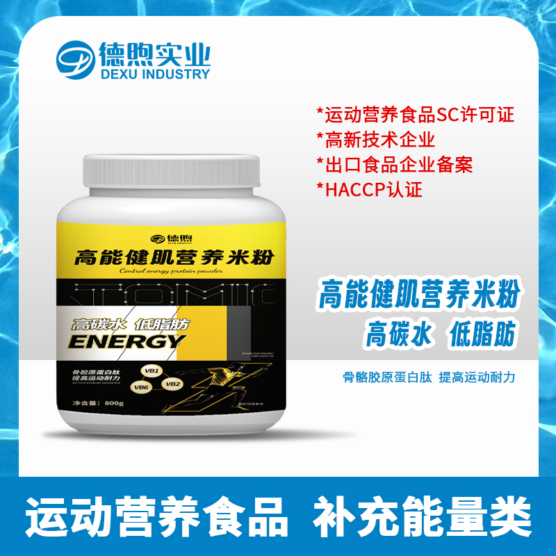 營(yíng)養(yǎng)米粉健身增肌增重高碳水米糊廠家批發(fā) 運(yùn)動(dòng)營(yíng)養(yǎng)食品定制OEM