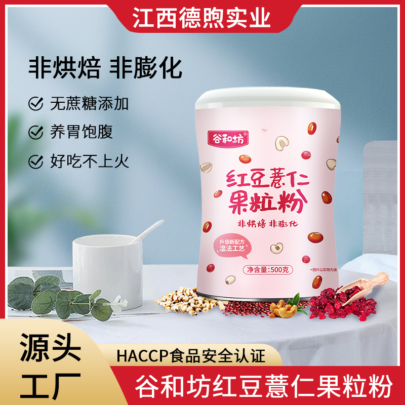 紅豆薏仁果粒粉oem貼牌,總有一款適合您